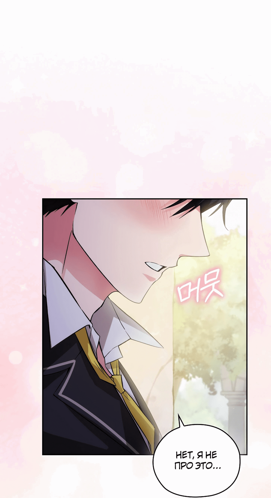 Манга Адонис - Глава 238 Страница 6