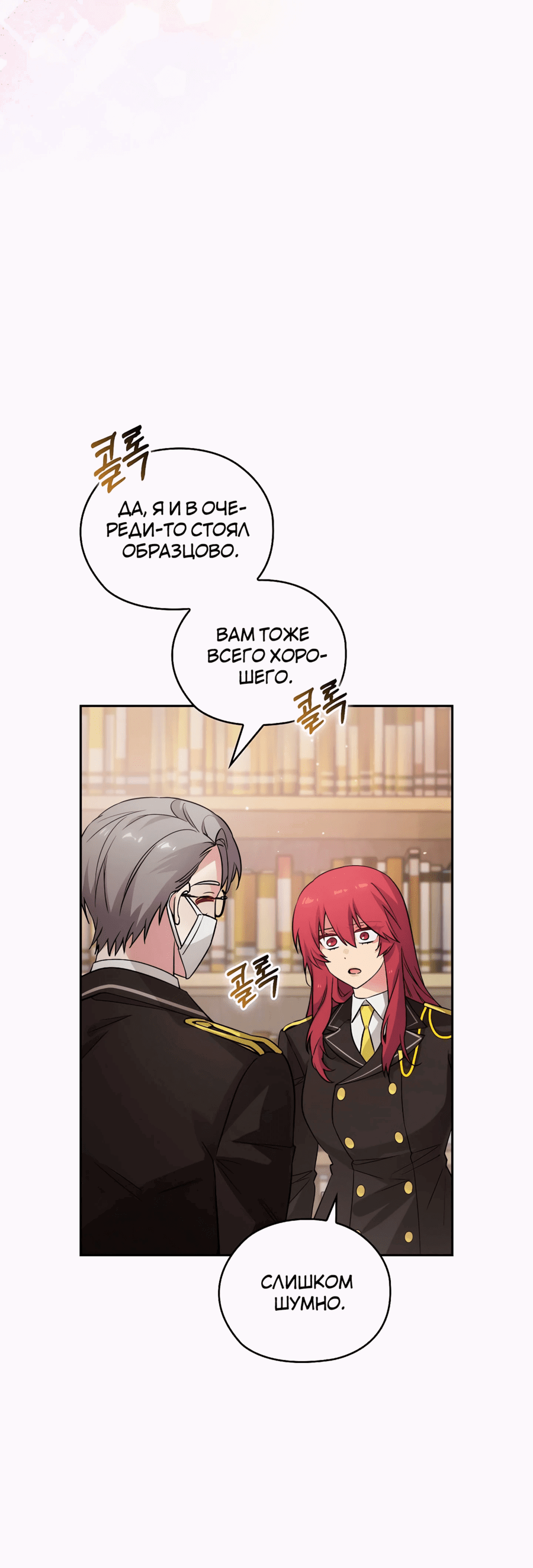 Манга Адонис - Глава 238 Страница 49