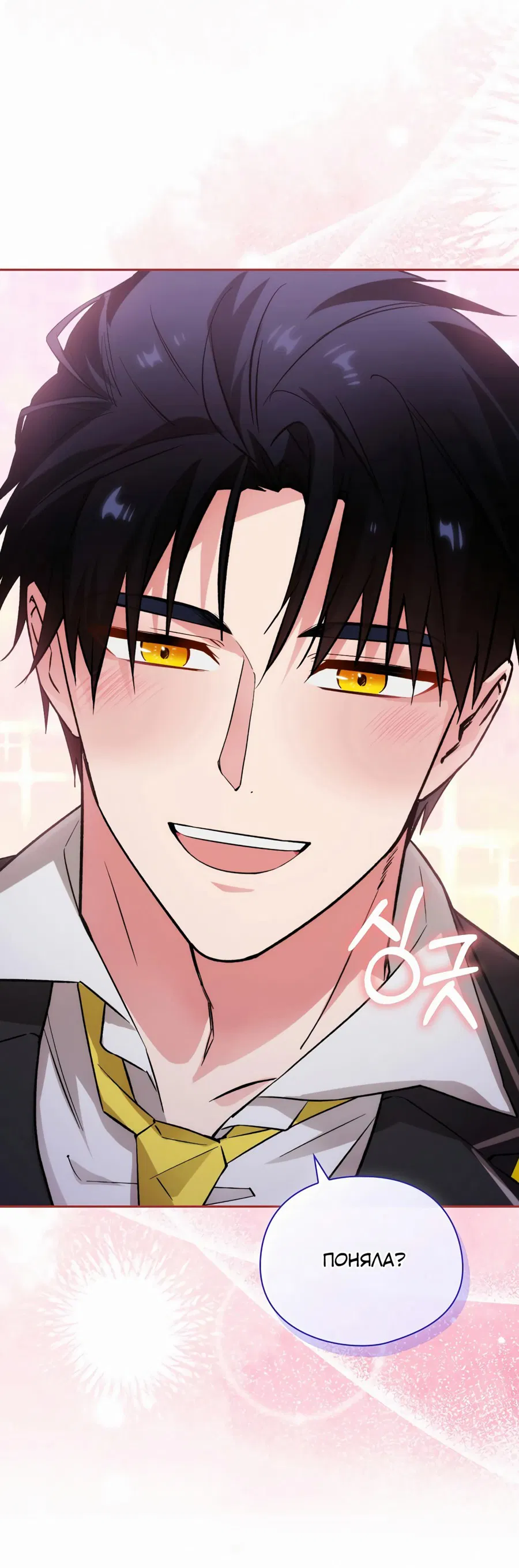 Манга Адонис - Глава 238 Страница 22