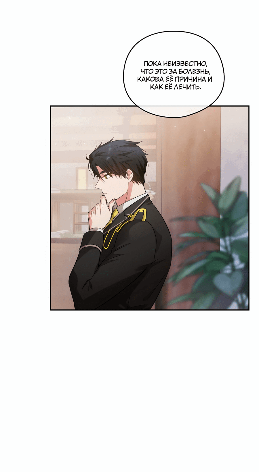 Манга Адонис - Глава 238 Страница 59