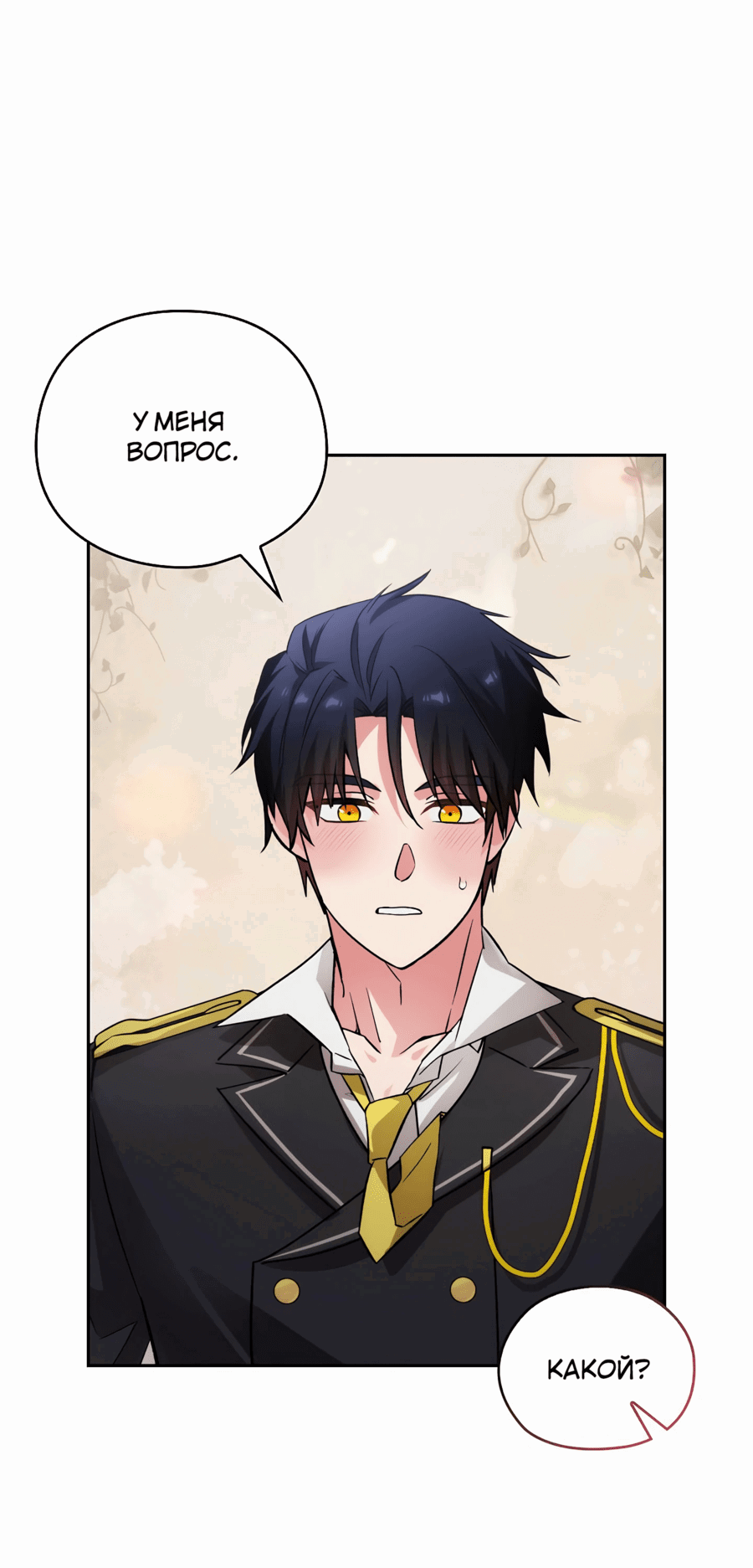 Манга Адонис - Глава 238 Страница 1