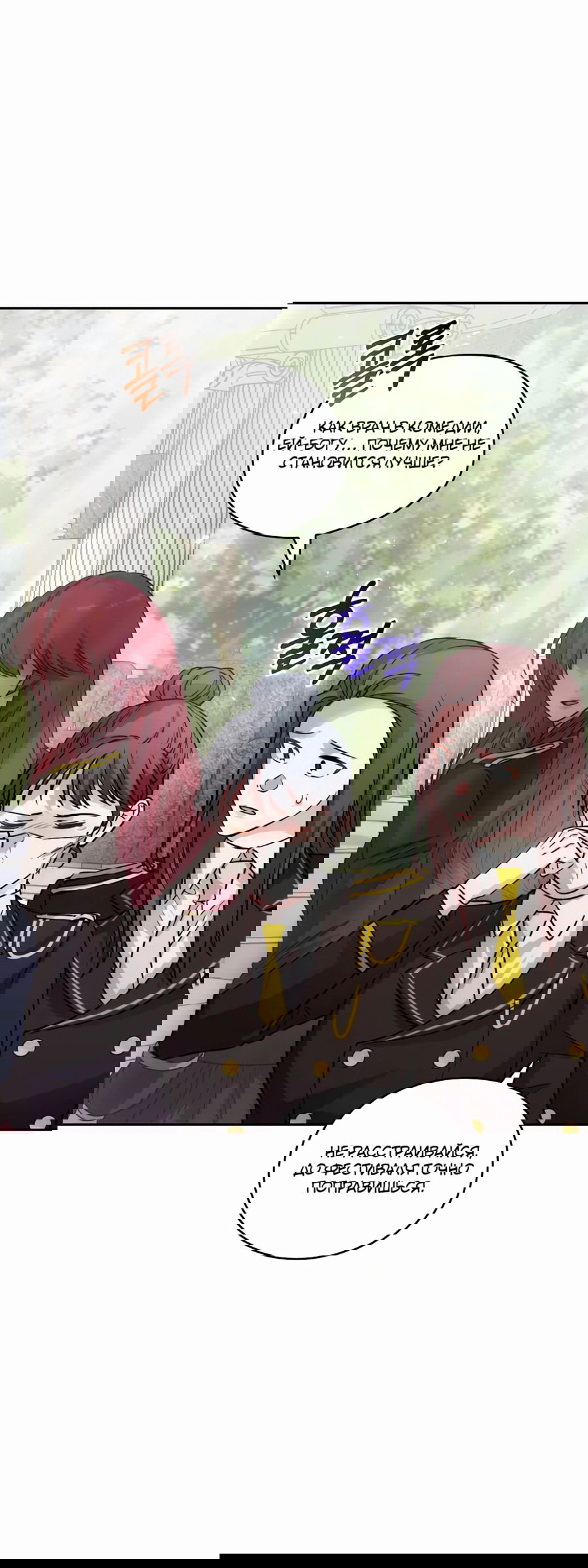 Манга Адонис - Глава 238 Страница 54