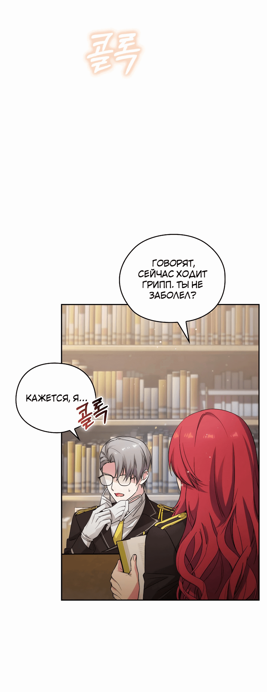 Манга Адонис - Глава 238 Страница 32