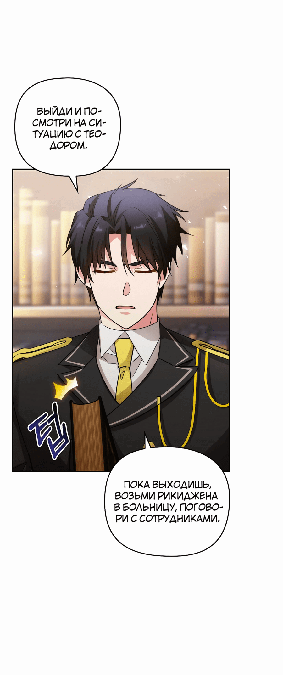 Манга Адонис - Глава 238 Страница 41