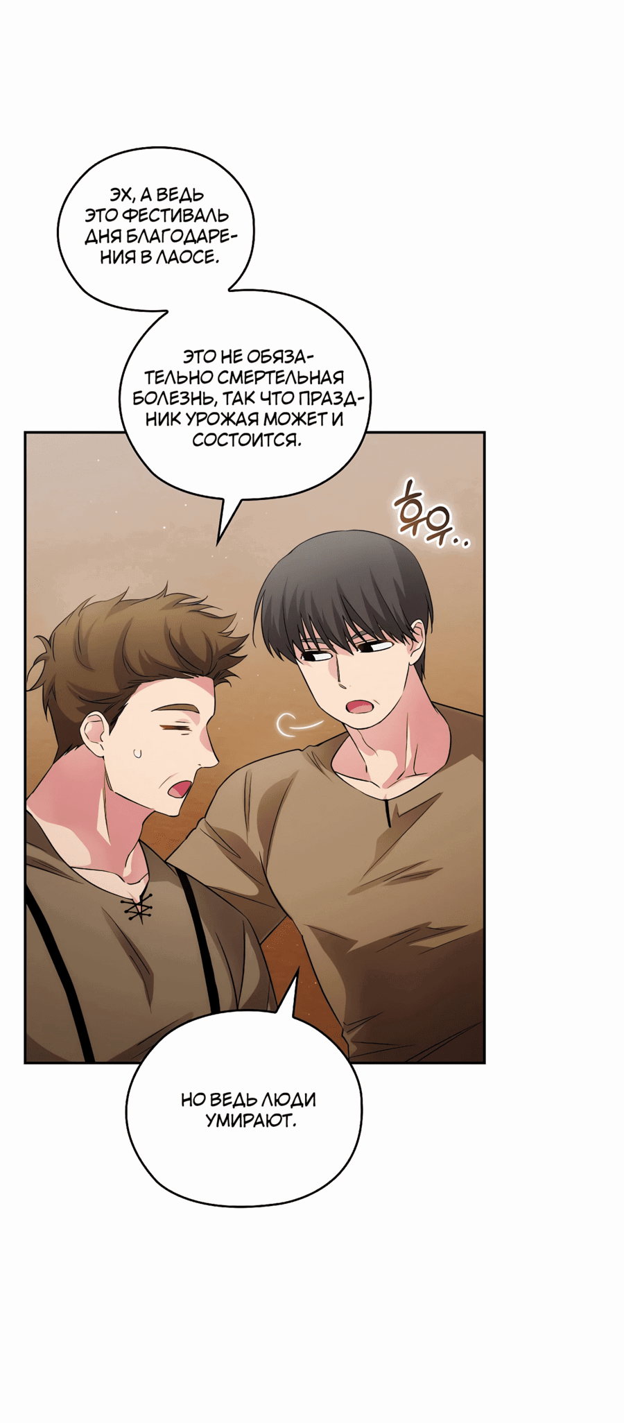 Манга Адонис - Глава 239 Страница 19