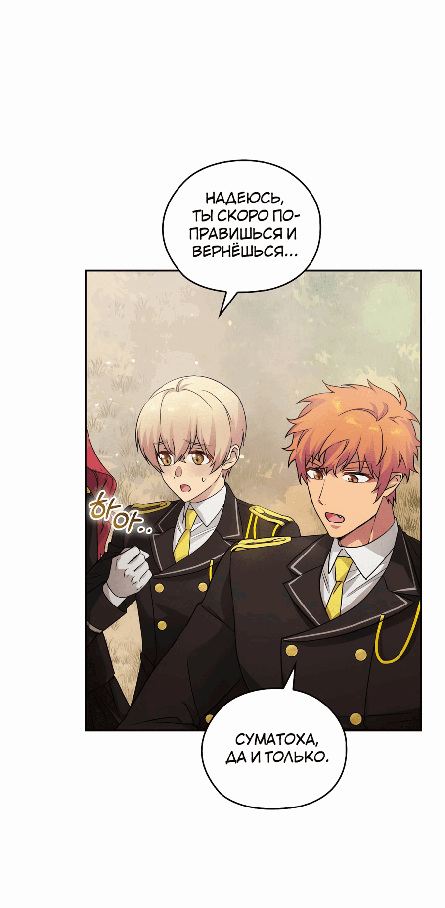 Манга Адонис - Глава 239 Страница 27