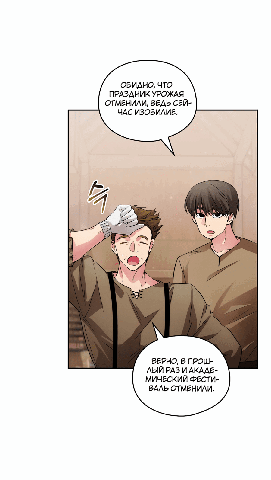 Манга Адонис - Глава 239 Страница 18