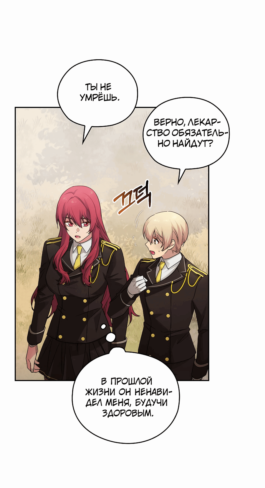 Манга Адонис - Глава 239 Страница 28