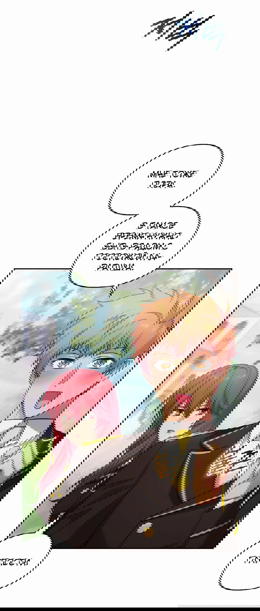 Манга Адонис - Глава 239 Страница 30