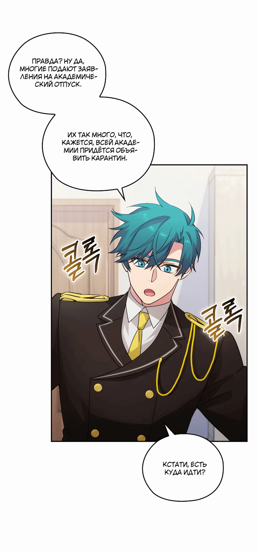 Манга Адонис - Глава 239 Страница 23