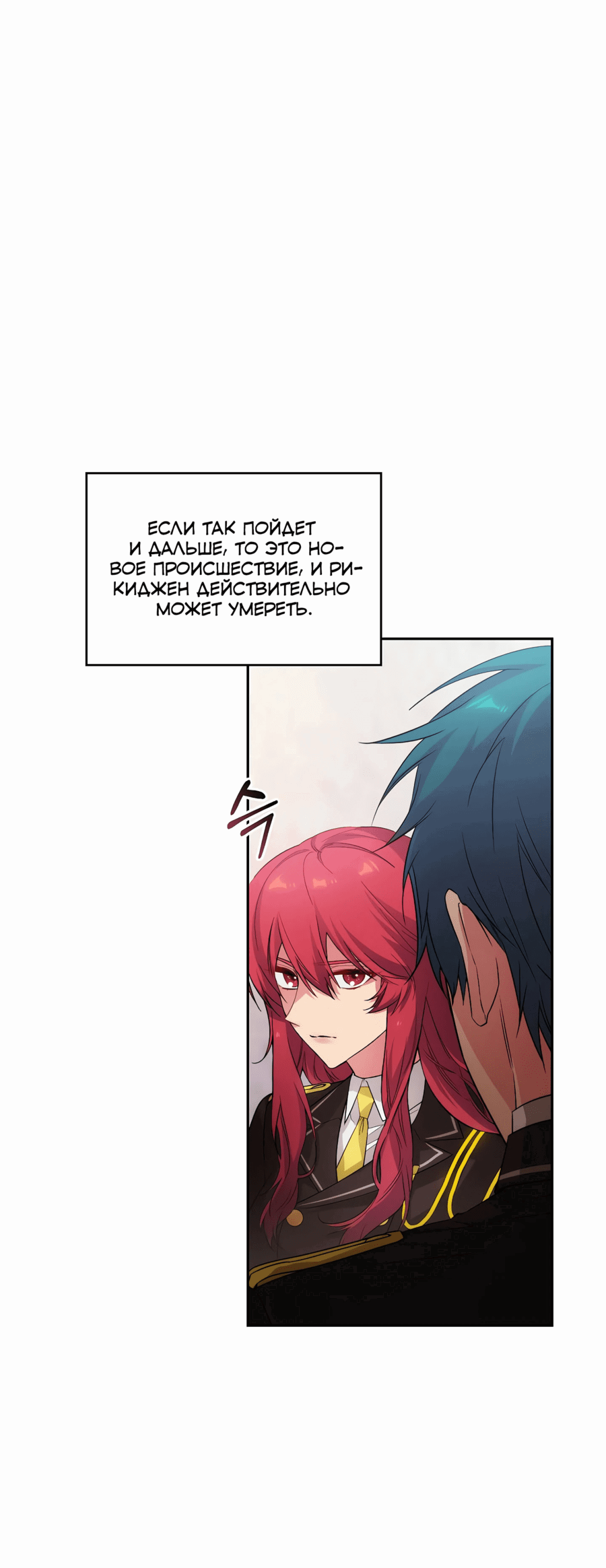 Манга Адонис - Глава 240 Страница 12