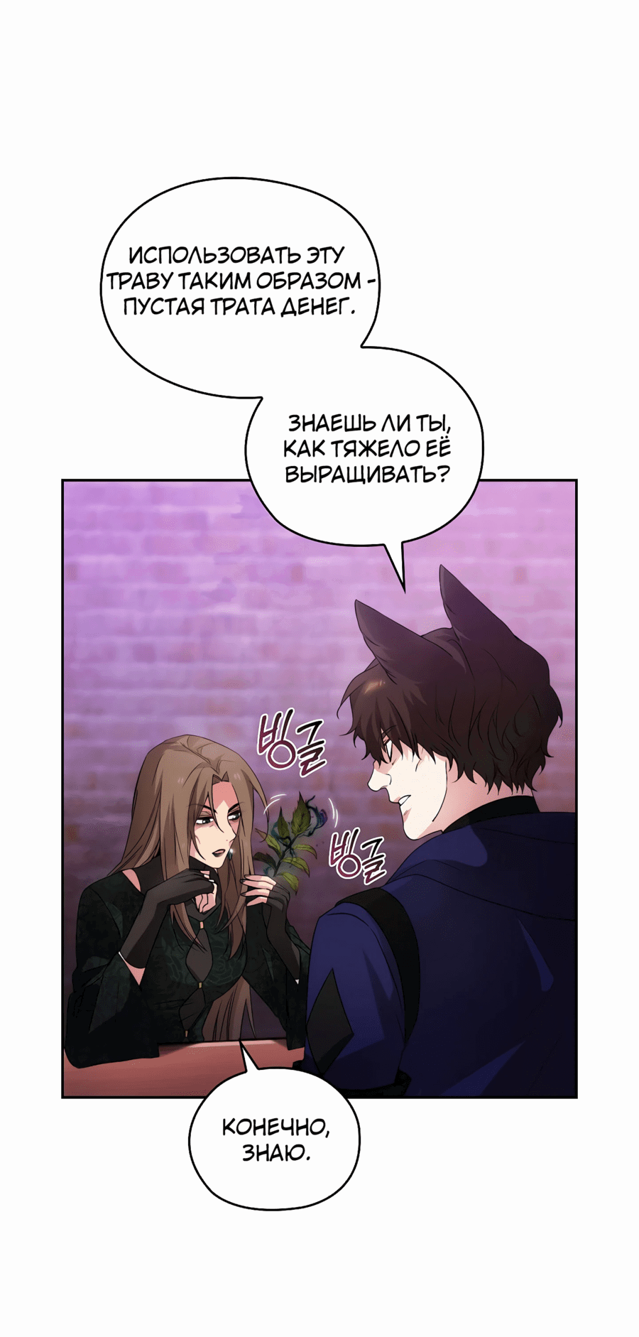 Манга Адонис - Глава 240 Страница 22