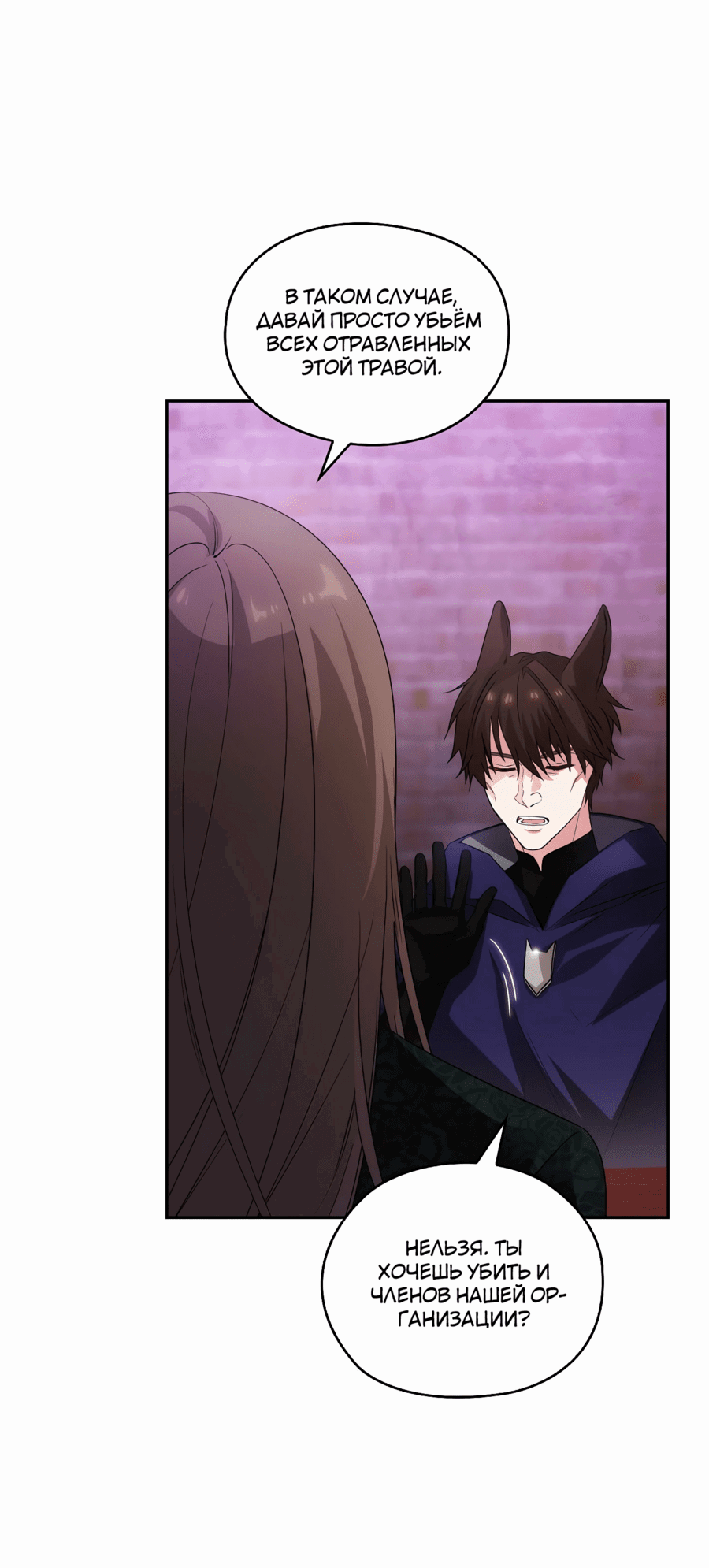 Манга Адонис - Глава 240 Страница 24