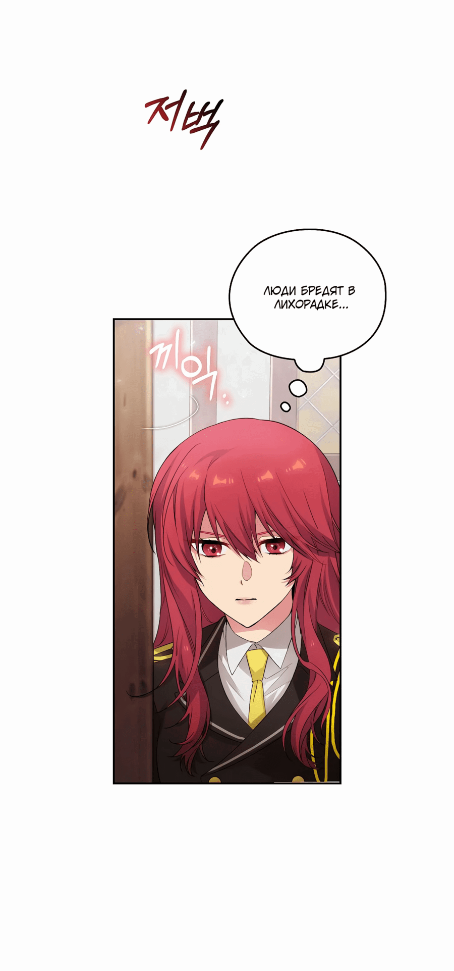 Манга Адонис - Глава 240 Страница 4