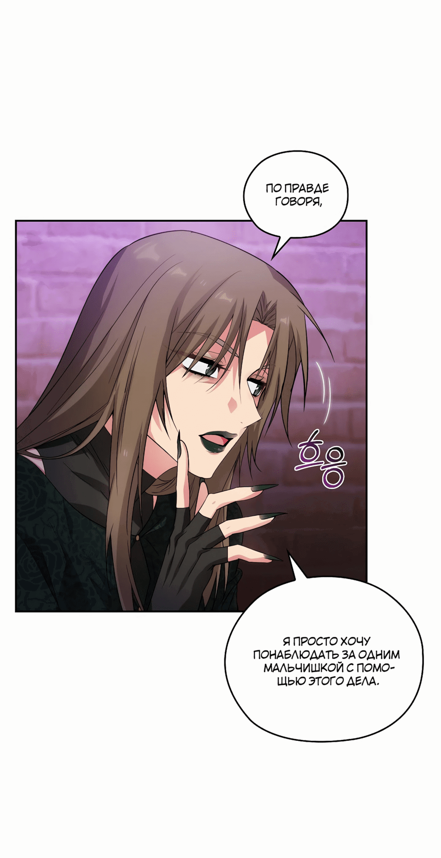 Манга Адонис - Глава 240 Страница 31