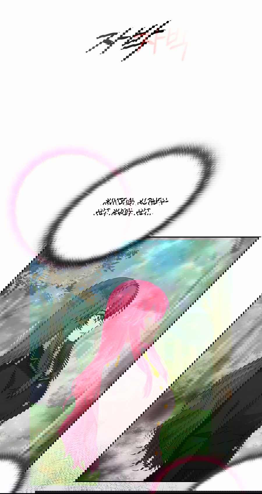 Манга Адонис - Глава 241 Страница 45