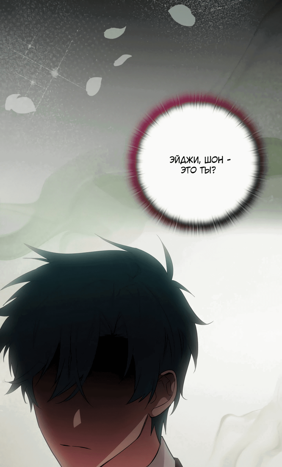 Манга Адонис - Глава 241 Страница 23