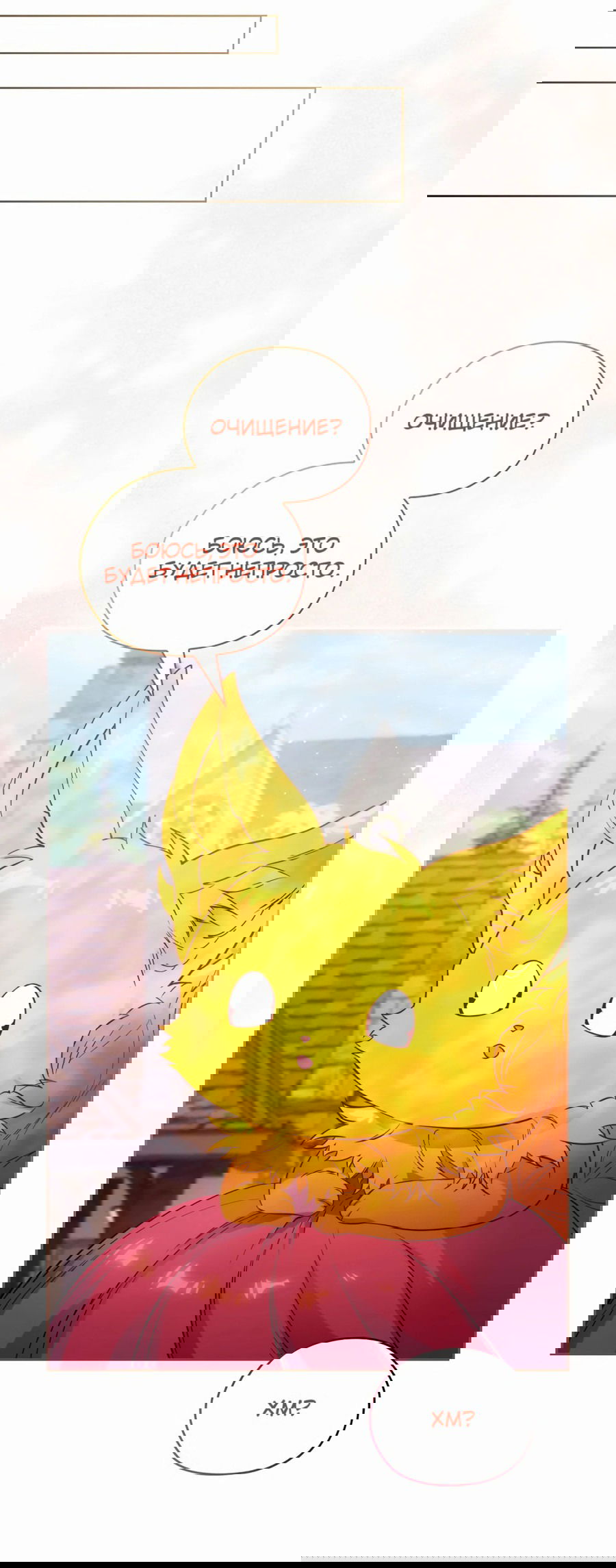 Манга Адонис - Глава 242 Страница 32
