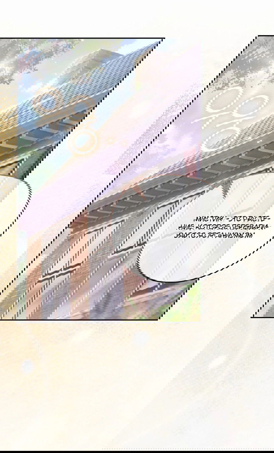 Манга Адонис - Глава 242 Страница 50