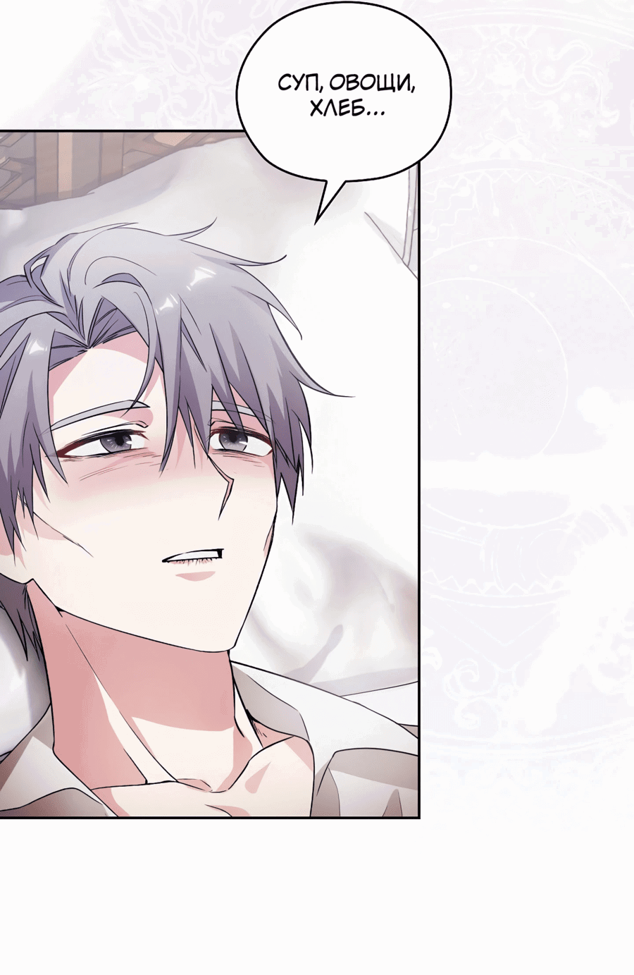 Манга Адонис - Глава 242 Страница 66