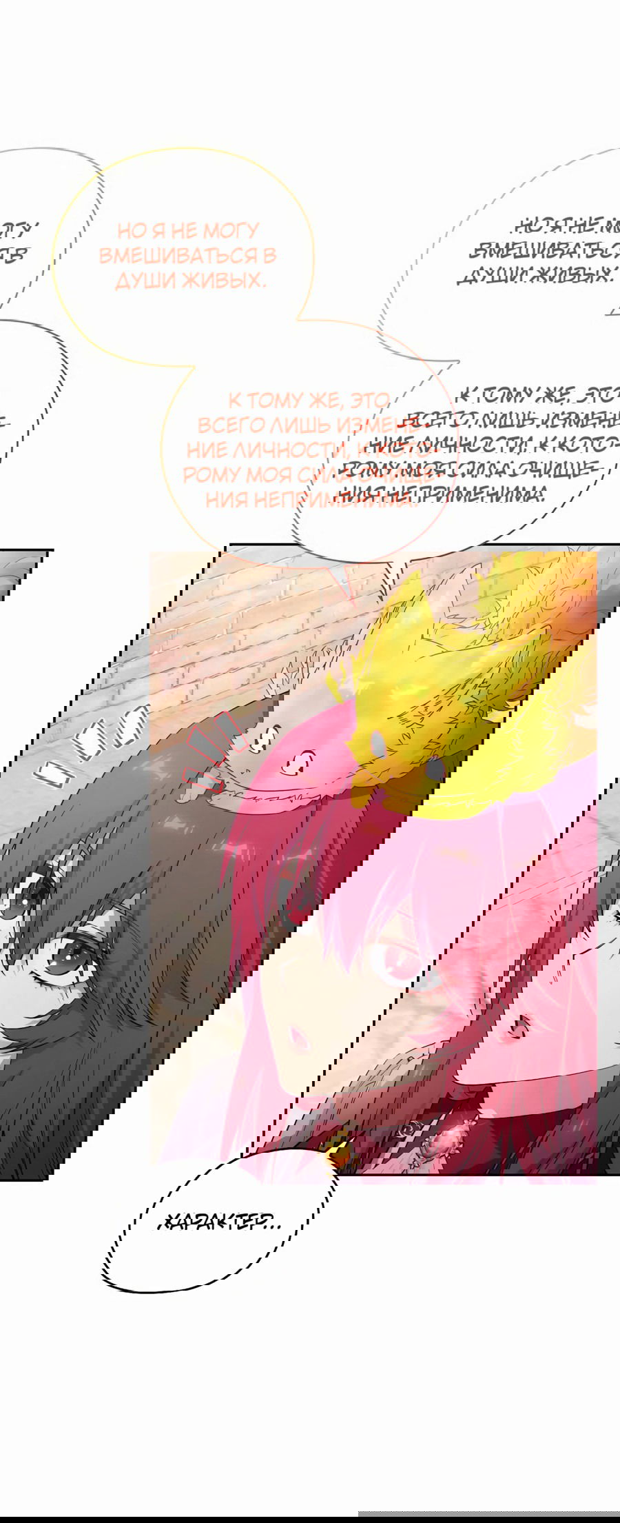 Манга Адонис - Глава 242 Страница 34