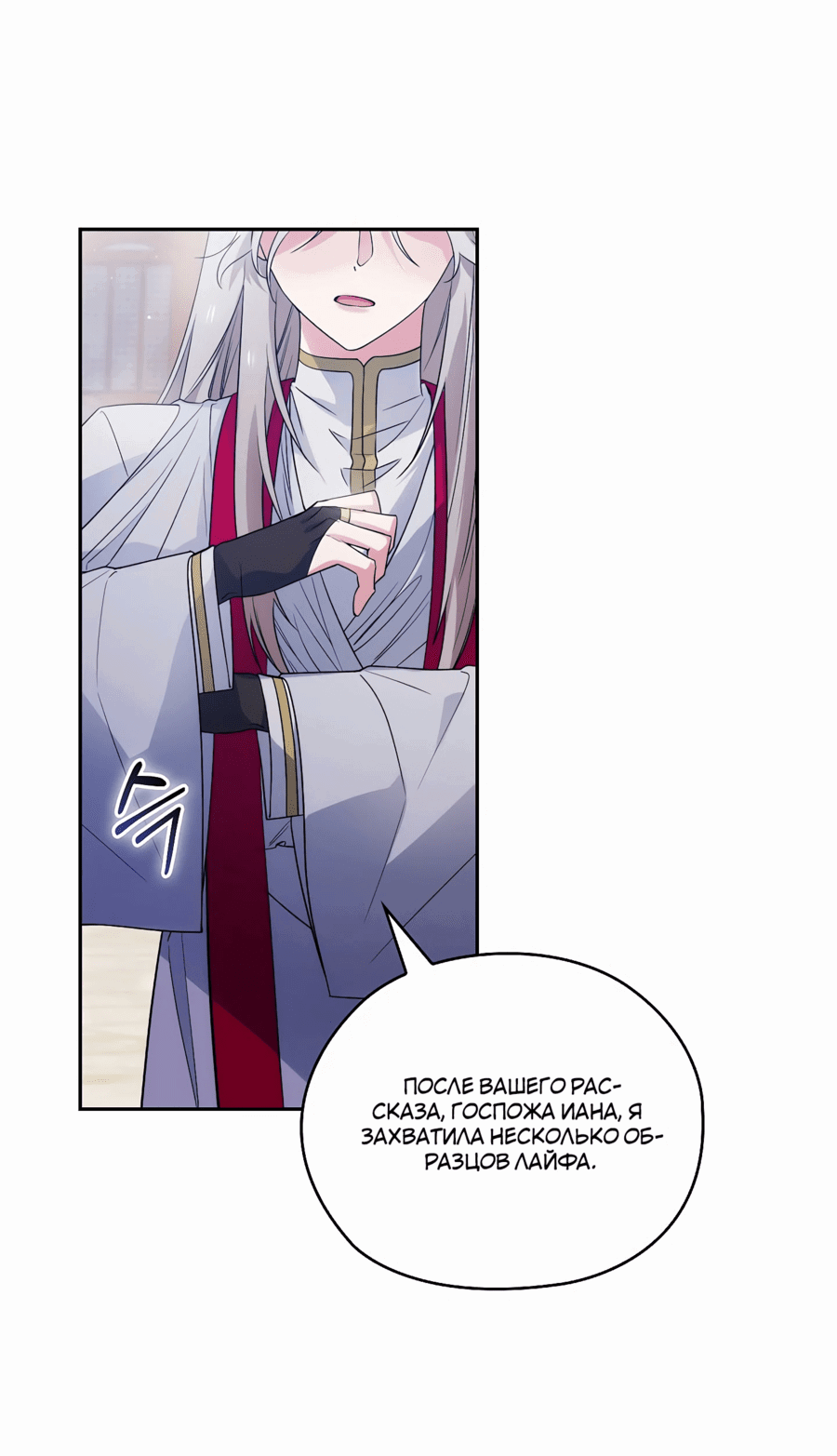 Манга Адонис - Глава 242 Страница 8