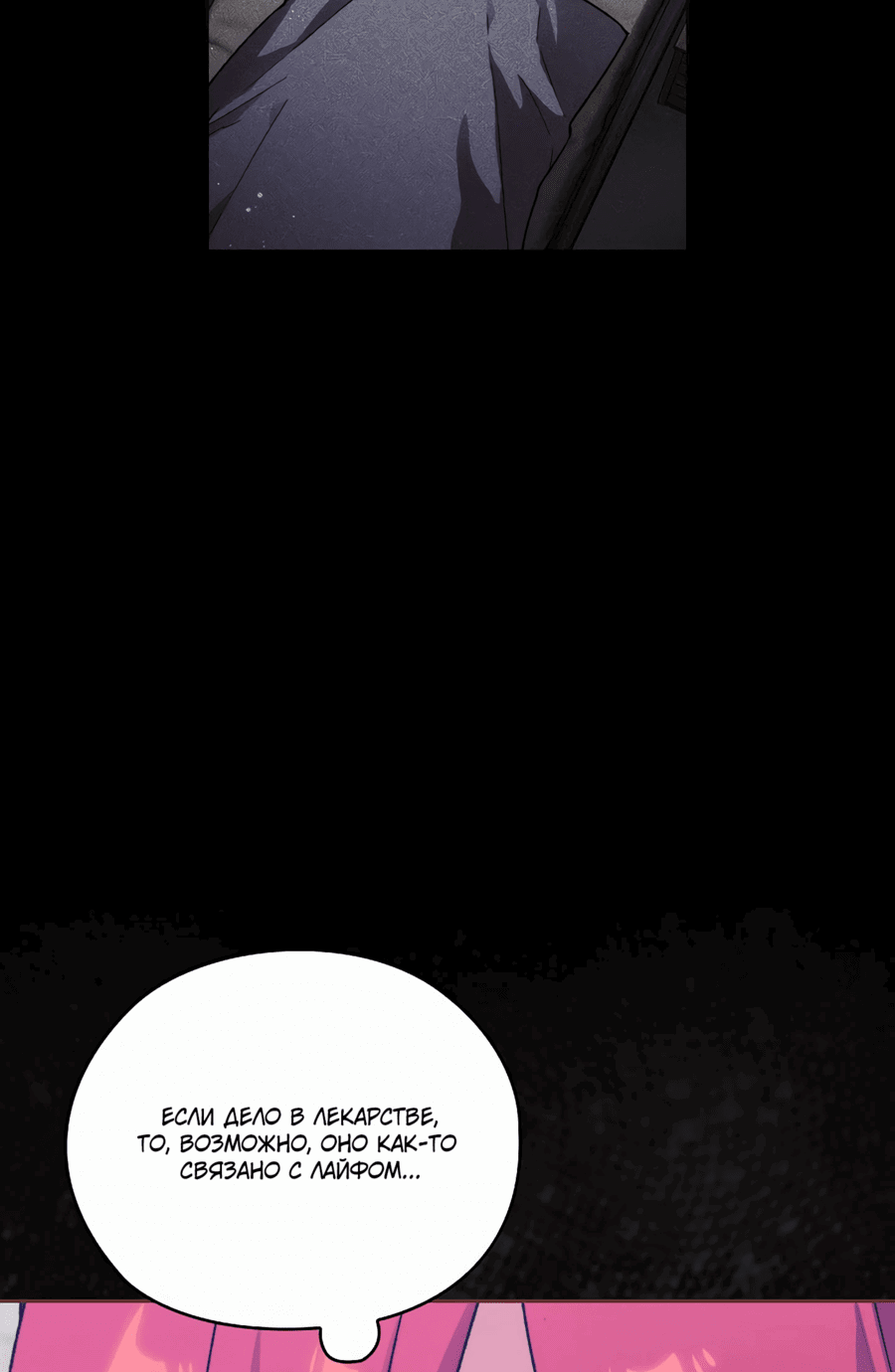 Манга Адонис - Глава 242 Страница 18