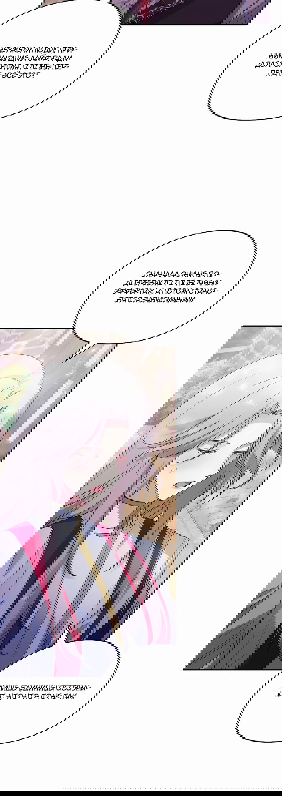 Манга Адонис - Глава 242 Страница 26