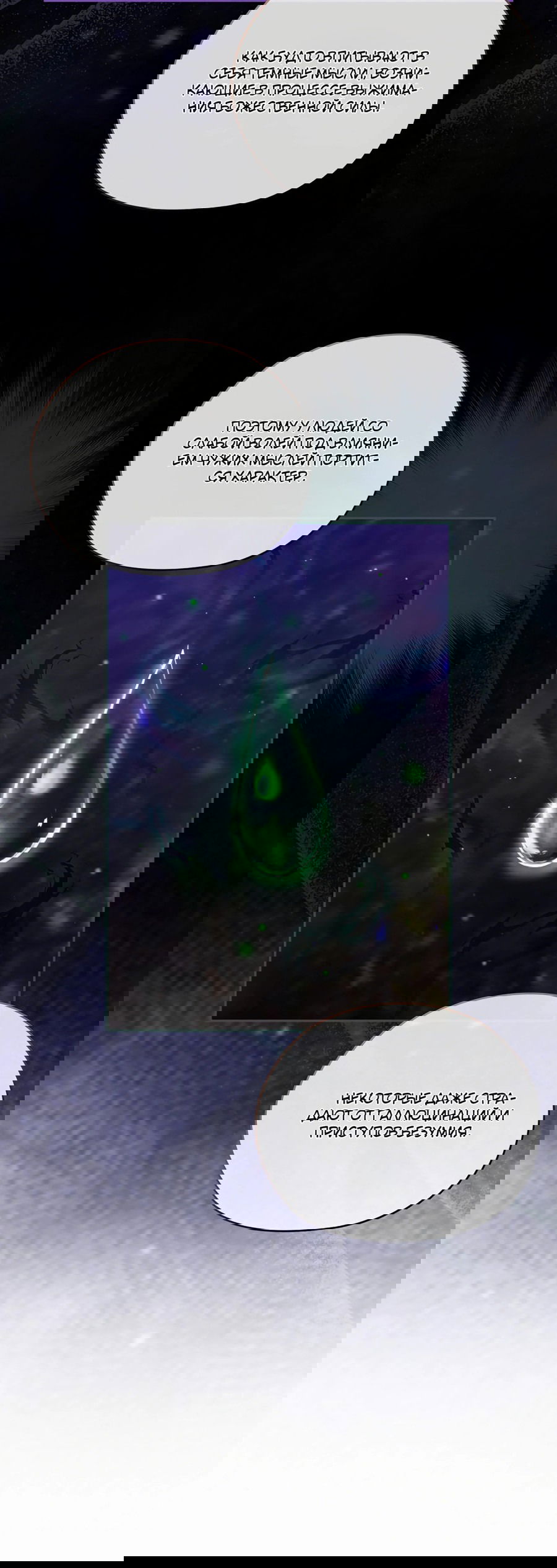 Манга Адонис - Глава 242 Страница 24