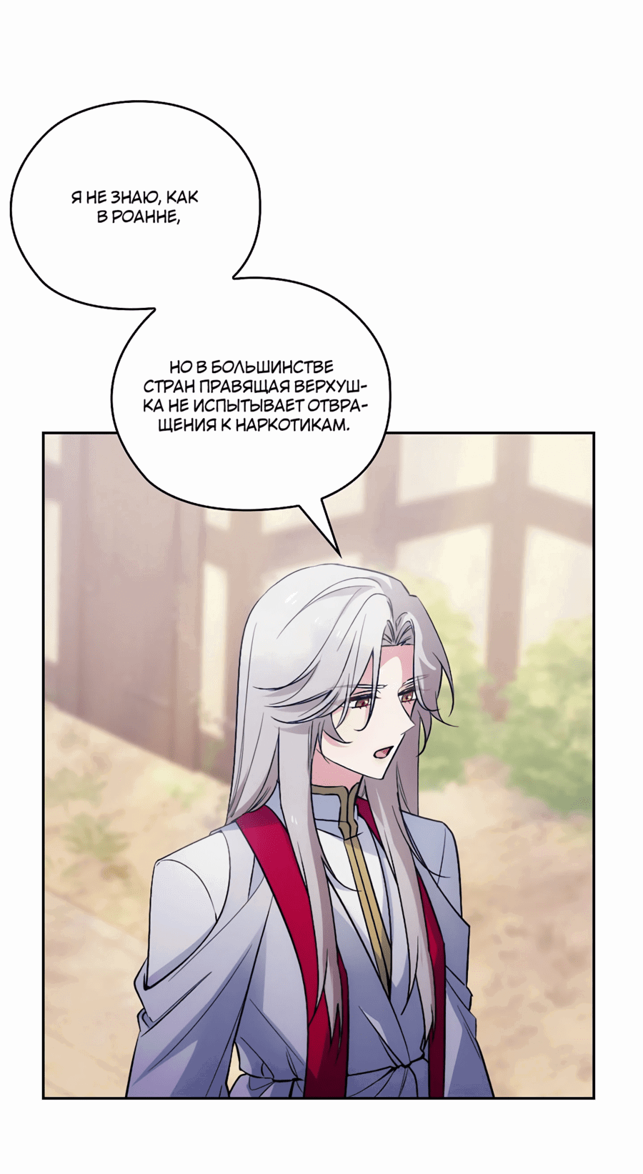 Манга Адонис - Глава 242 Страница 27