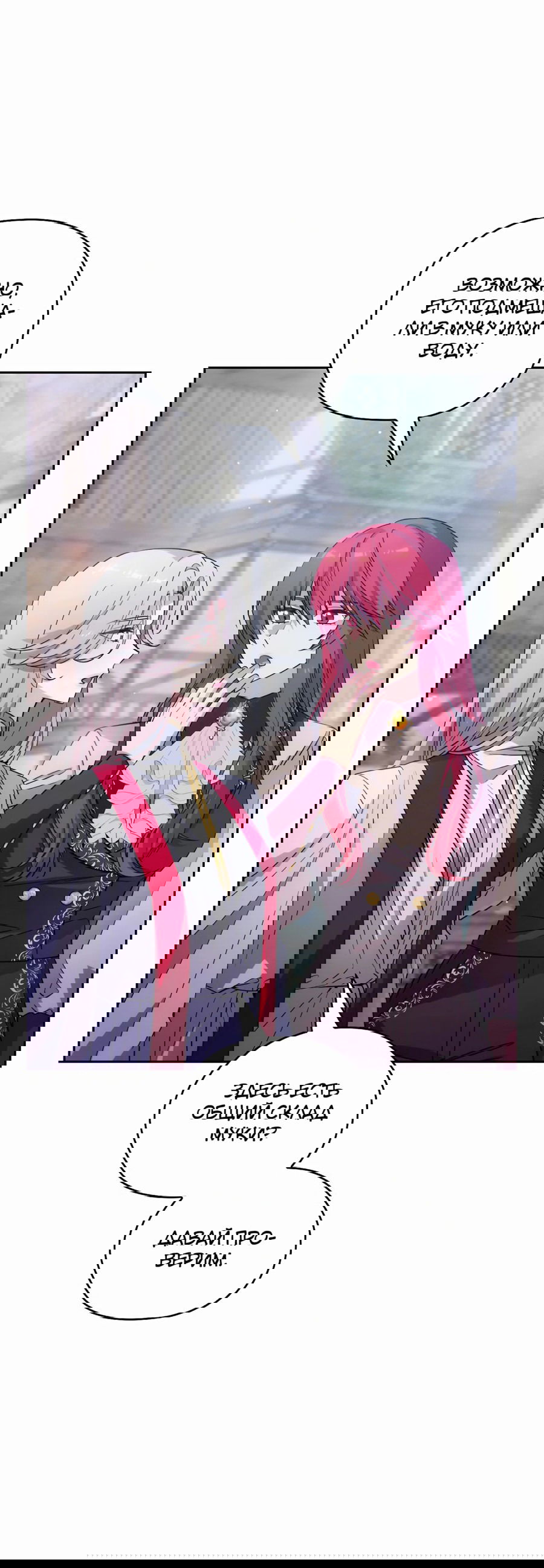 Манга Адонис - Глава 243 Страница 22