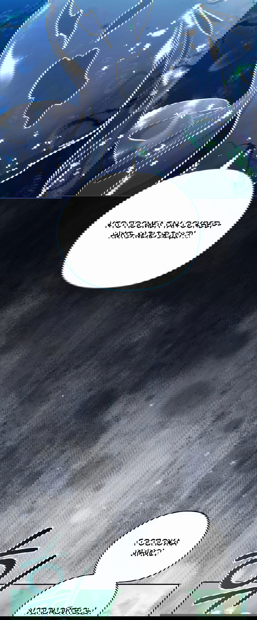 Манга Адонис - Глава 243 Страница 44