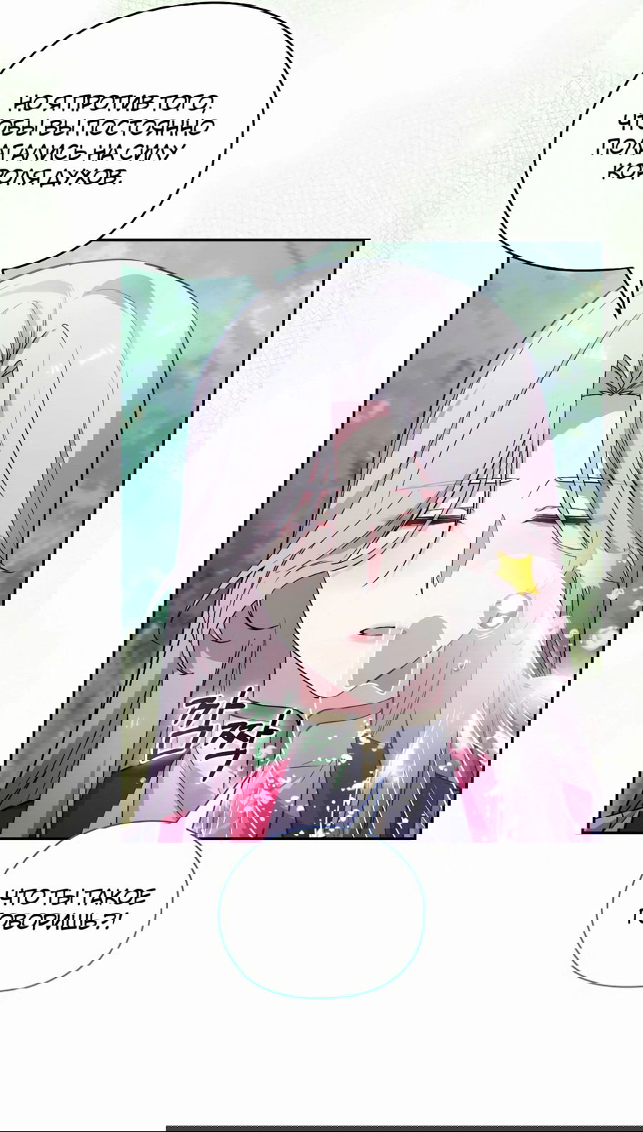 Манга Адонис - Глава 243 Страница 58