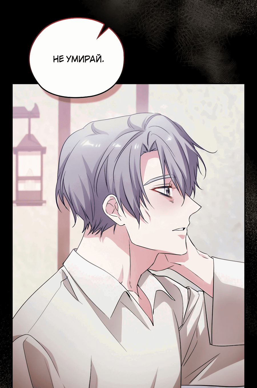 Манга Адонис - Глава 243 Страница 16