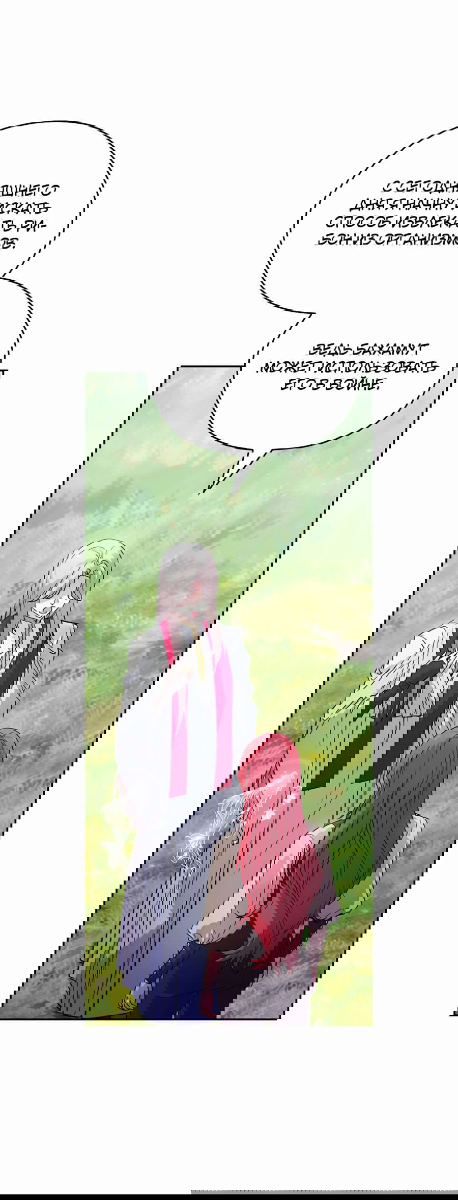 Манга Адонис - Глава 243 Страница 61