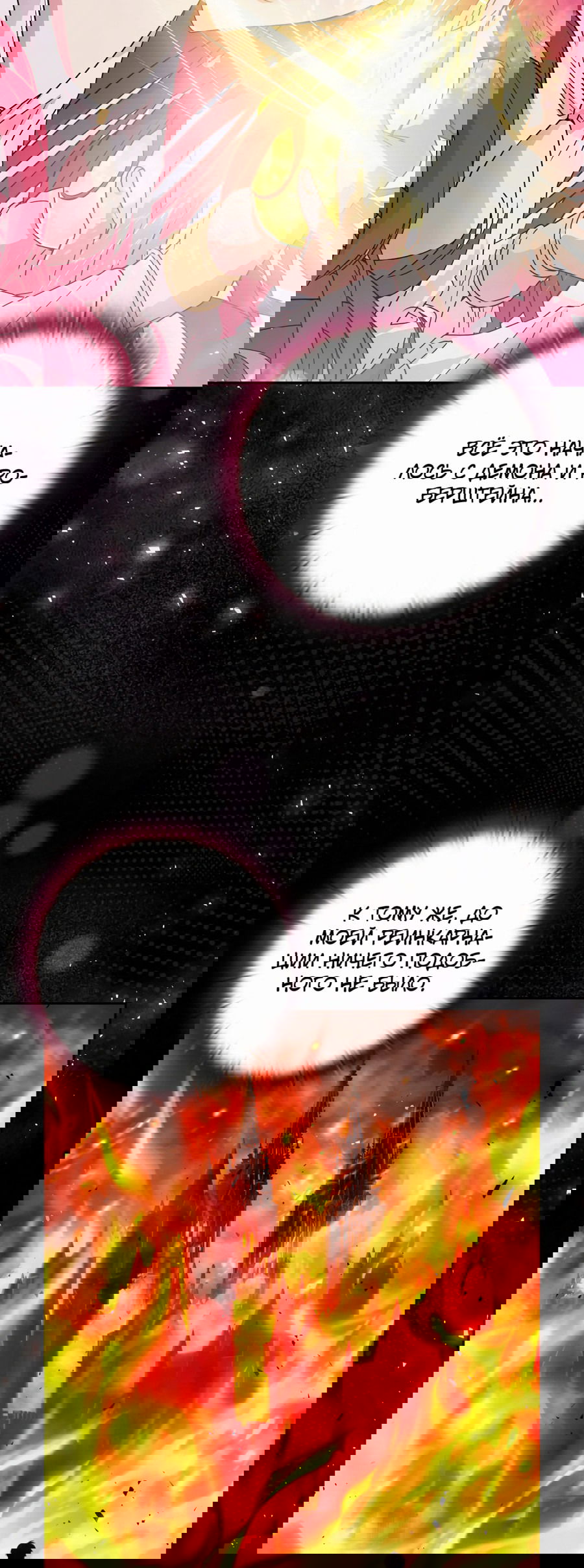 Манга Адонис - Глава 243 Страница 66