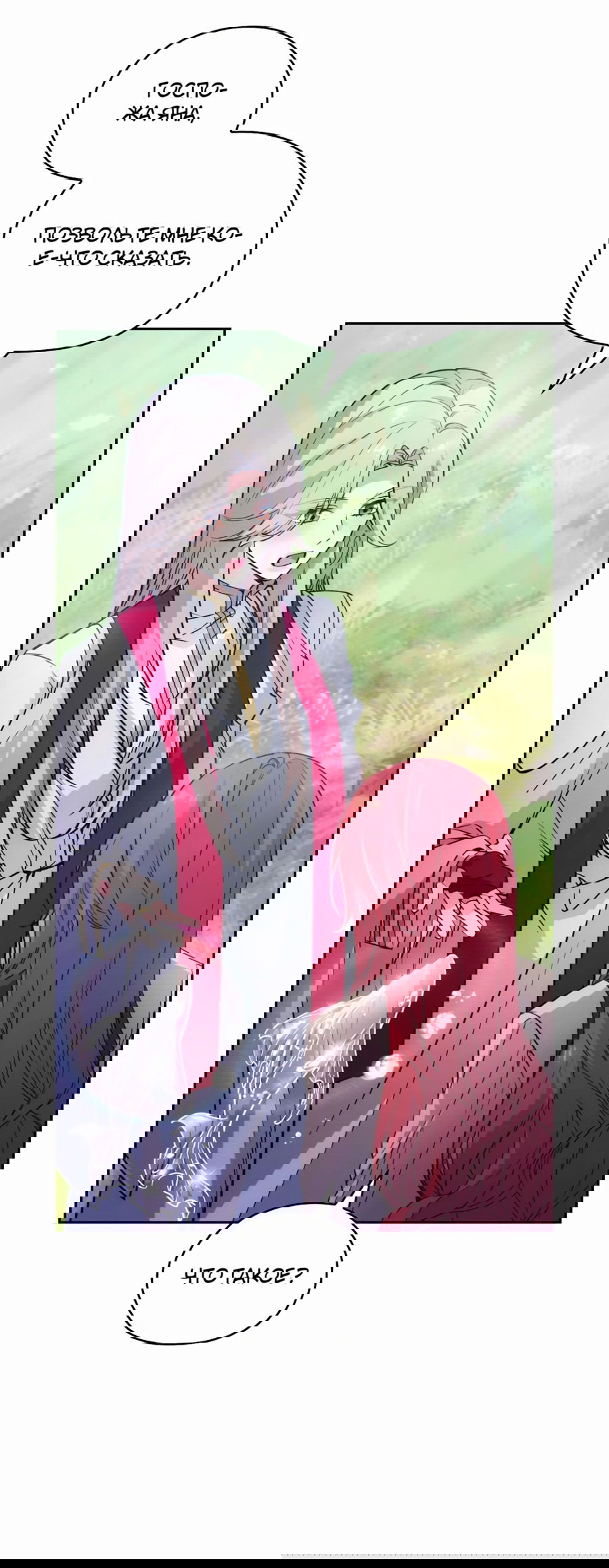 Манга Адонис - Глава 243 Страница 56