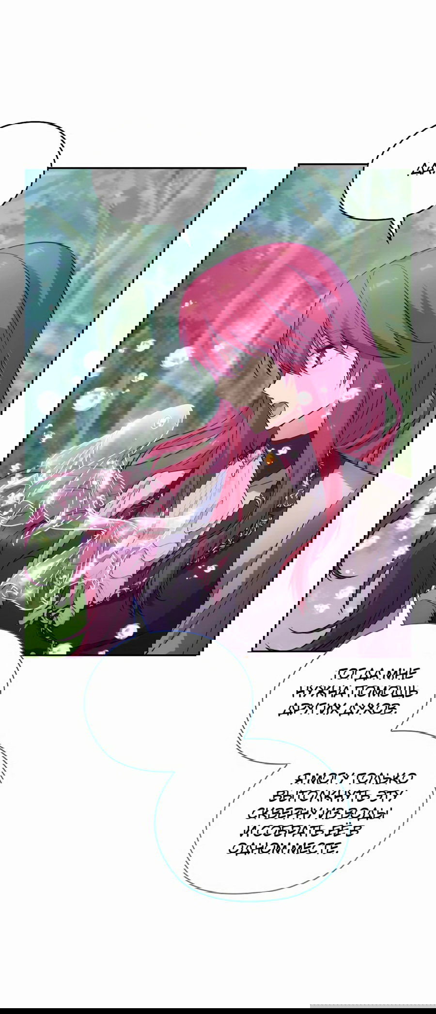 Манга Адонис - Глава 243 Страница 52