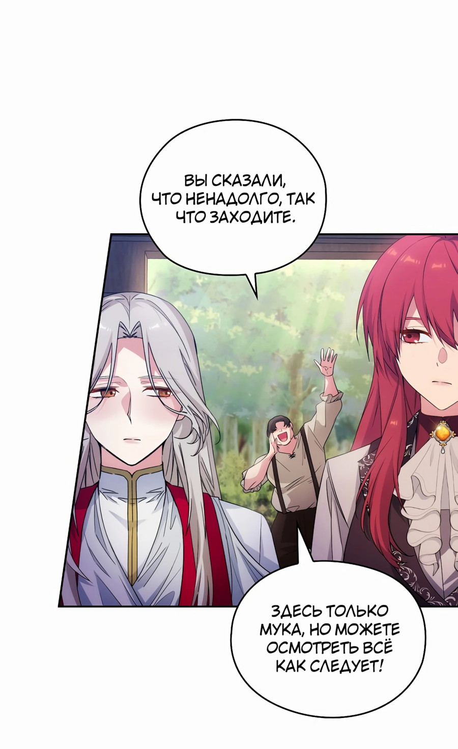 Манга Адонис - Глава 243 Страница 24