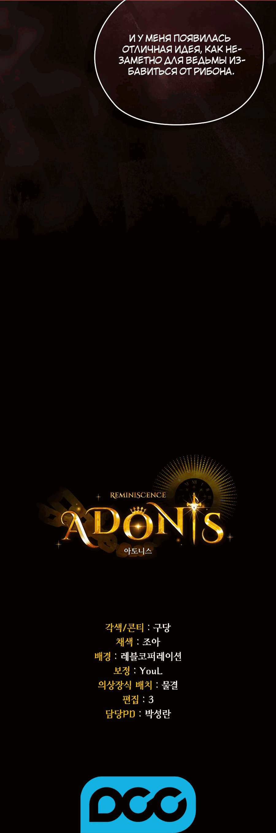 Манга Адонис - Глава 243 Страница 72