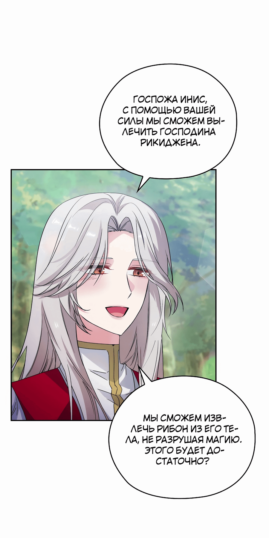 Манга Адонис - Глава 243 Страница 53