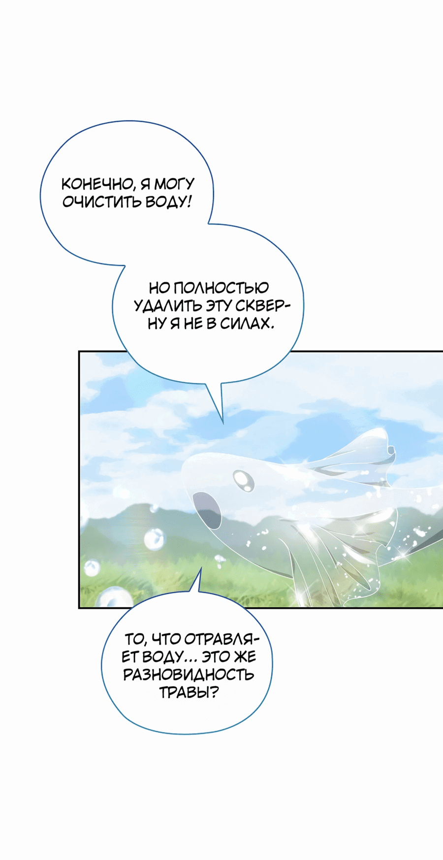 Манга Адонис - Глава 243 Страница 51