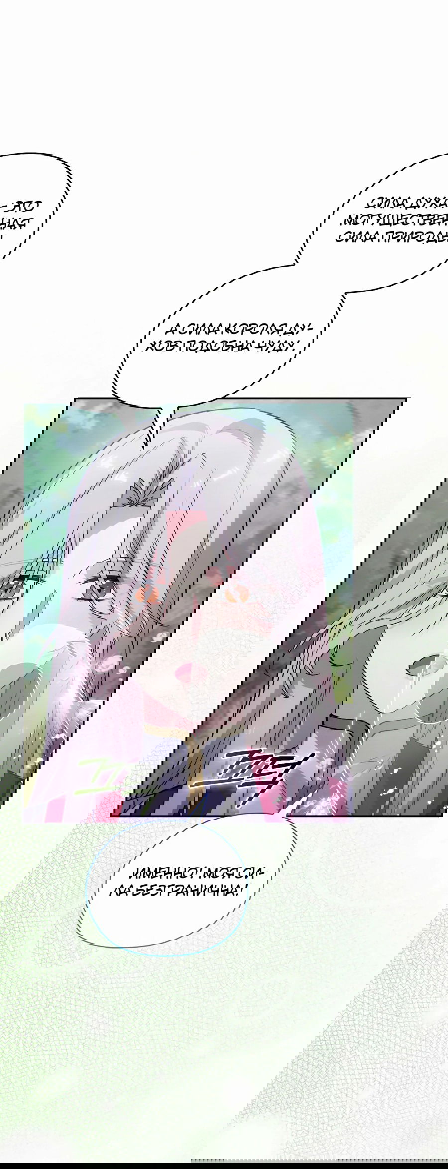 Манга Адонис - Глава 243 Страница 57