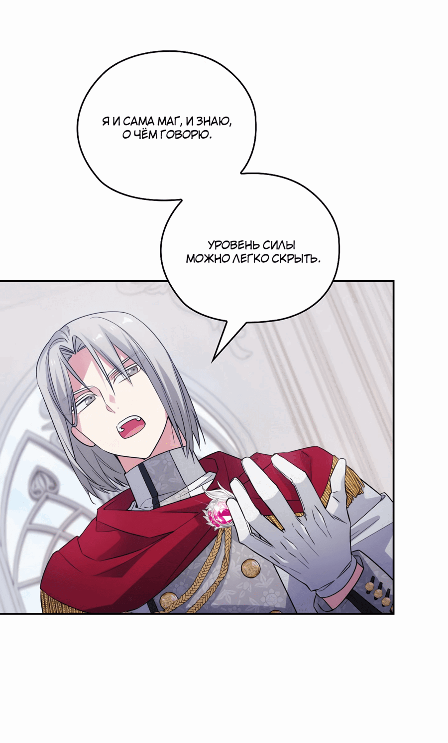 Манга Адонис - Глава 244 Страница 6