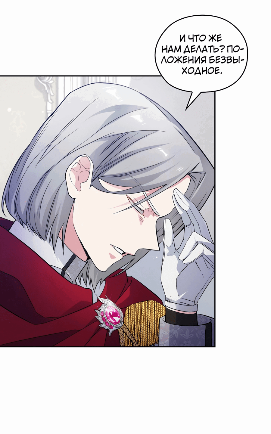 Манга Адонис - Глава 244 Страница 2