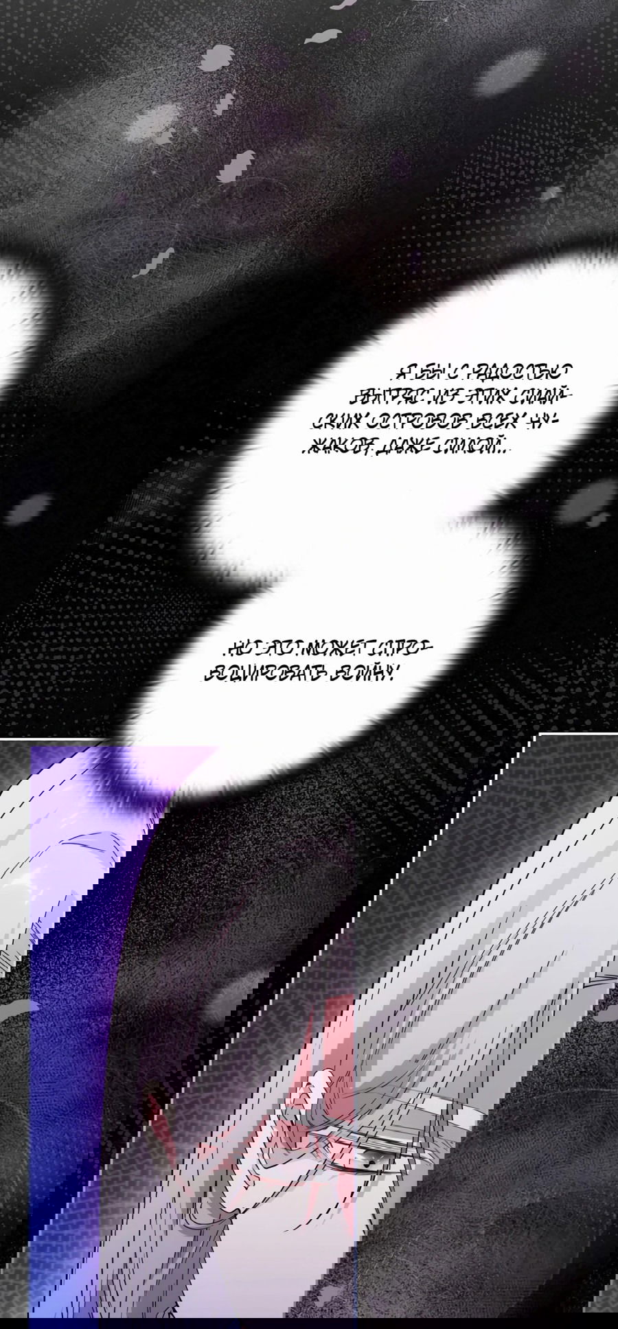 Манга Адонис - Глава 245 Страница 30