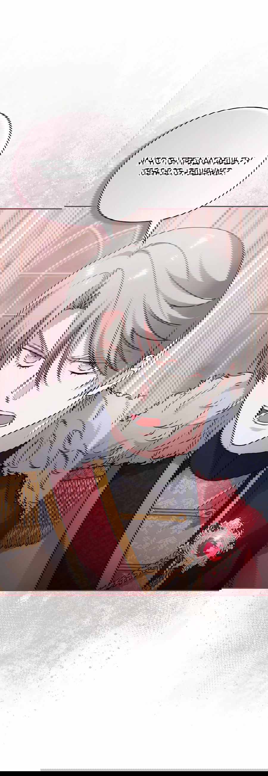 Манга Адонис - Глава 245 Страница 8