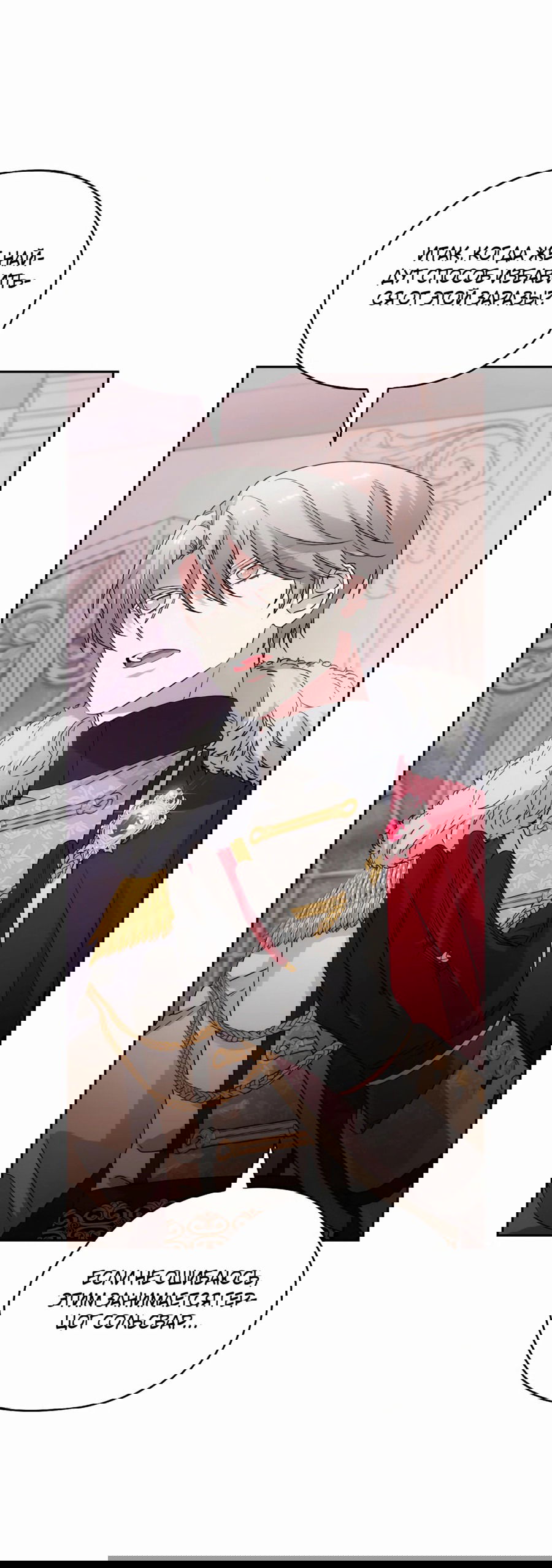 Манга Адонис - Глава 245 Страница 23