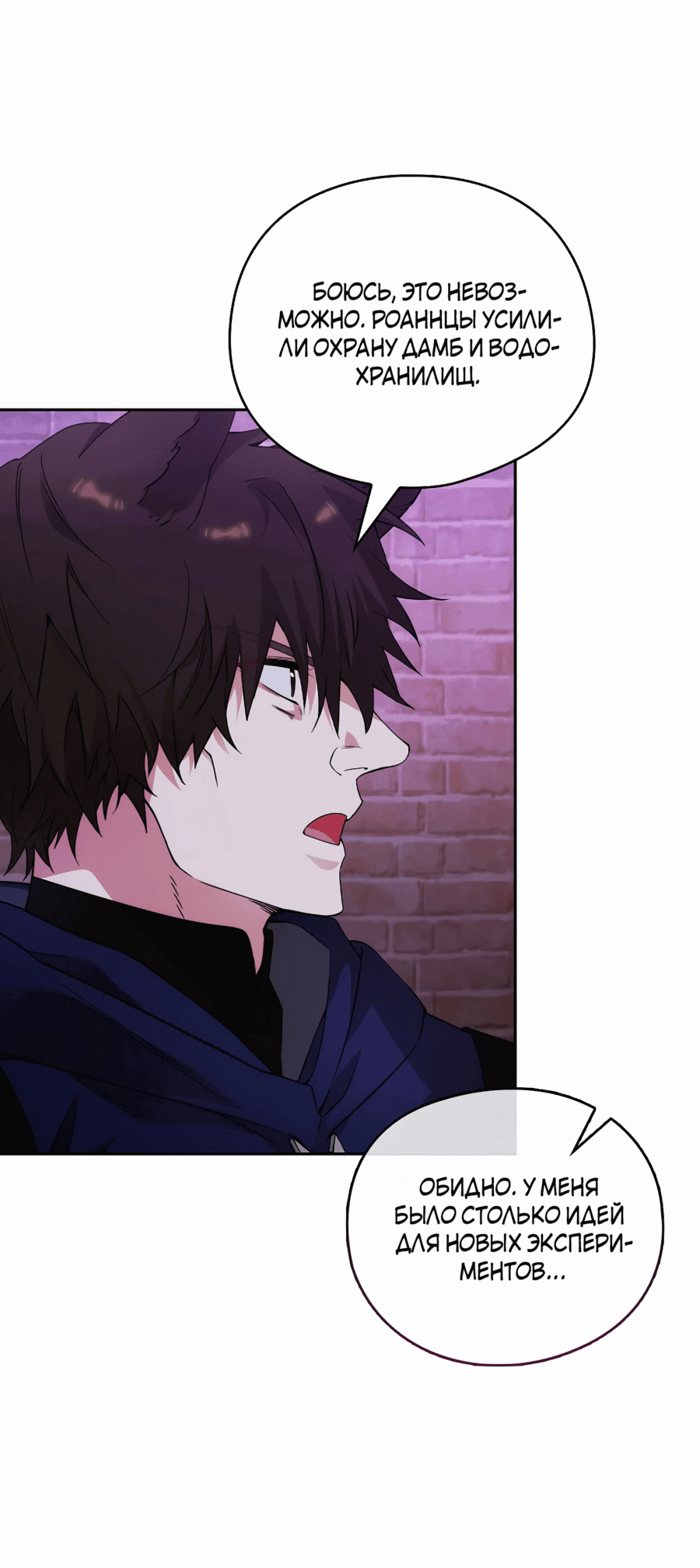 Манга Адонис - Глава 245 Страница 53