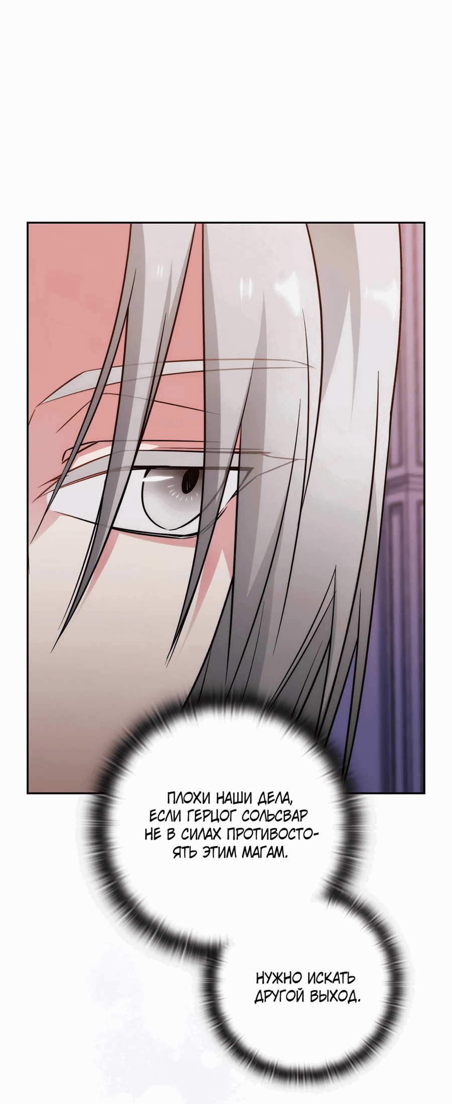 Манга Адонис - Глава 245 Страница 25